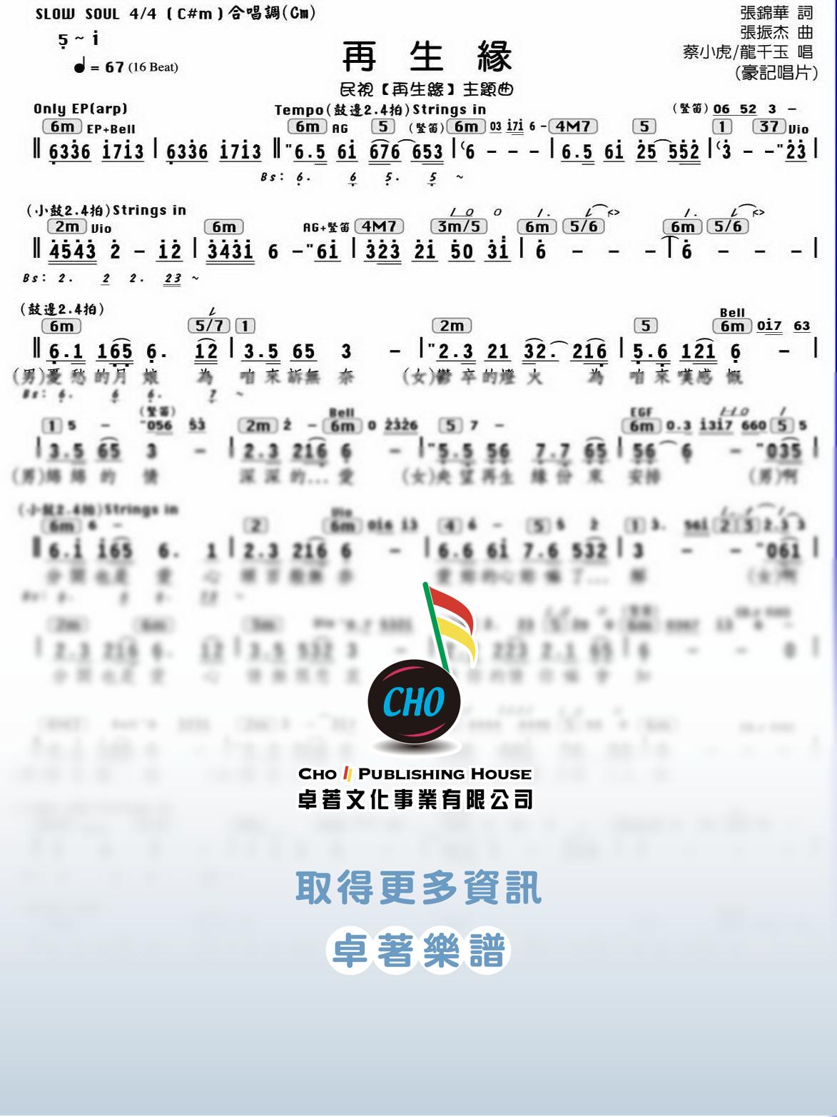 再生緣